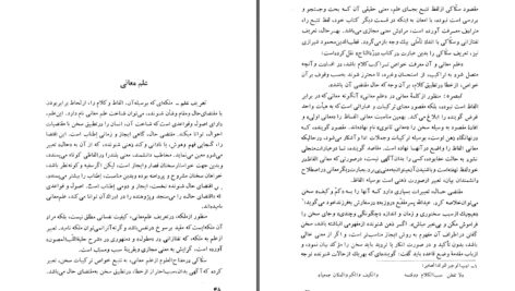 دانلود پی دی اف کتاب اصول علم بلاغت دکتر غلامحسین رضا نژاد PDF