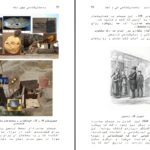دانلود پی دی اف کتاب باستان شناسی چهل تکه عمران گاراژیان لیلا پاپلی یزدی PDF