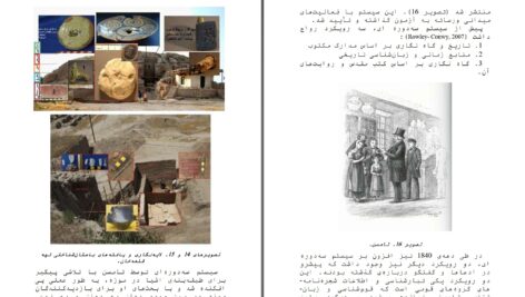 دانلود پی دی اف کتاب باستان شناسی چهل تکه عمران گاراژیان لیلا پاپلی یزدی PDF