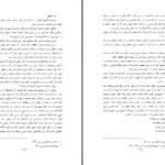 دانلود پی دی اف کتاب تاریخ فلسفه در جهان اسلامی حنا فاخوری PDF