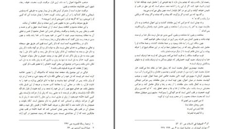 دانلود پی دی اف کتاب تاریخ فلسفه در جهان اسلامی حنا فاخوری PDF