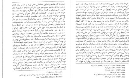 دانلود پی دی اف کتاب تاریخ مؤسسات تمدنی جدید در ایران دکتر حسین محبوبی اردکانی PDF