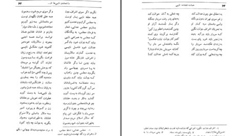 دانلود پی دی اف کتاب حماسه فتحنامه نایبی منتخب السادات یغمائی PDF