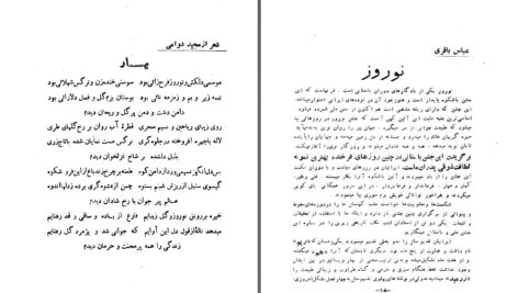 دانلود پی دی اف کتاب سالنامه دارالفنون فروردین 1327 PDF