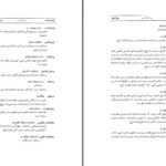 دانلود پی دی اف کتاب فرهنگ کتابهای فارسی بخش اول محمود مدبری PDF