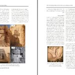 دانلود پی دی اف کتاب مقاله بررسی ترک های آثار صخره ای محوطه تاریخی نقش رستم با استفاده از تحلیل داده های سنجش از دور آزاده قبادی PDF