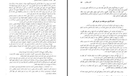 دانلود پی دی اف کتاب مقامات الاسلامیّین و اختلاف المصلّین ابوالحسن علی بن اسماعیل الاشعری PDF