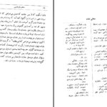 دانلود پی دی اف کتاب نثر پارسی برای سال اول دانشکده ها و مدارس عالی کشور PDF