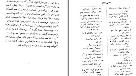 دانلود پی دی اف کتاب نثر پارسی برای سال اول دانشکده ها و مدارس عالی کشور PDF