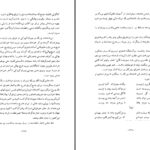 دانلود پی دی اف کتاب آئینه پهلوان نما حسن میرئی PDF