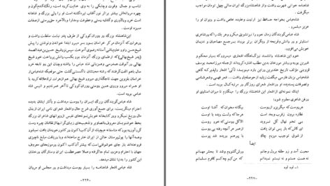 دانلود پی دی اف کتاب آئینه پهلوان نما حسن میرئی PDF