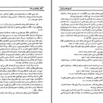 دانلود پی دی اف کتاب تاریخ معاصر ایران از  کودتای 28 مرداد تا اصلاحات ارضی پیتر آوری PDF