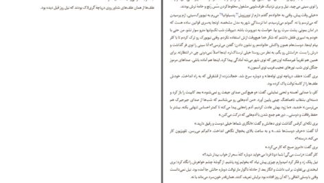 دانلود پی دی اف کتاب تیمارستان متروک دن پابلوکی PDF