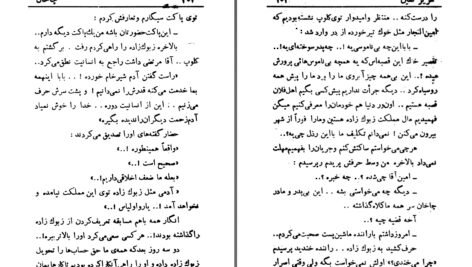 دانلود پی دی اف کتاب چاخان عزیز نسین PDF