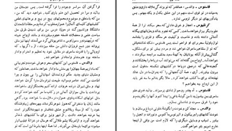 دانلود پی دی اف کتاب دکتر فاستوس کریستفر مارلو PDF