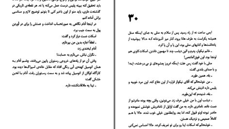 دانلود پی دی اف کتاب مرا بیاد آر ماری هیگینز کلارک PDF