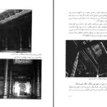 دانلود پی دی اف کتاب معماری اسلامی در چین لیوجی پینگ PDF