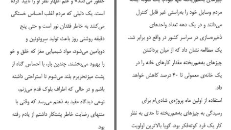 دانلود پی دی اف کتاب پروژه شادی گرچن رابین PDF
