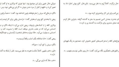دانلود پی دی اف کتاب پیش از آنکه قهوه ات سرد شود 3 توشیکازو کاواکوچی PDF