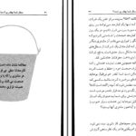 دانلود پی دی اف کتاب سطل شما چقدر پر است؟ تام راث دانلد اُ. کلیفتون PDF