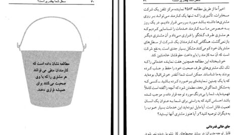 دانلود پی دی اف کتاب سطل شما چقدر پر است؟ تام راث دانلد اُ. کلیفتون PDF
