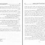 دانلود پی دی اف کتاب راهنمای کارورزی و کار عملی در سازمان ها سید سعید حسینی PDF