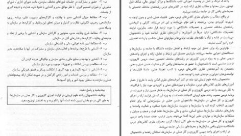 دانلود پی دی اف کتاب راهنمای کارورزی و کار عملی در سازمان ها سید سعید حسینی PDF