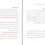 دانلود پی دی اف کتاب تربیت جنسی کودک ضرورتی اجتناب ناپذیر دکتر سمیرا خوشکام PDF