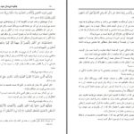 دانلود پی دی اف کتاب چگونه فرزندان خود را تربیت کنیم؟ جلد دوم عبدالله ناصح علوان PDF