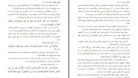 دانلود پی دی اف کتاب چگونه فرزندان خود را تربیت کنیم؟ جلد دوم عبدالله ناصح علوان PDF