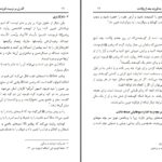 دانلود پی دی اف کتاب گذری بر تربیت فرزندان در اسلام یوسف محمدالحسن PDF