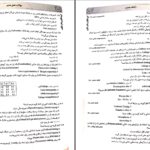 دانلود پی دی اف کتاب نمونه سوالات ژنتیک جمعیت PDF