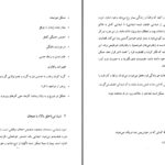 دانلود پی دی اف کتاب شخصیت دوقطبی فاطمه شعیبی PDF