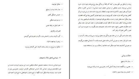 دانلود پی دی اف کتاب شخصیت دوقطبی فاطمه شعیبی PDF