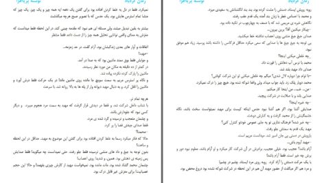 دانلود پی دی اف کتاب گردباد پریا افزا PDF