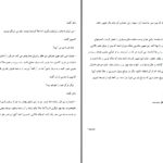 دانلود پی دی اف کتاب مجموعه نارنیا جلد چهارم (شاهزاده کاسپین) سی. اس. لویس PDF