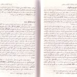 دانلود پی دی اف کتاب مقدمه ای بر شناخت ایلات و عشایر عبدالله شهبازی PDF