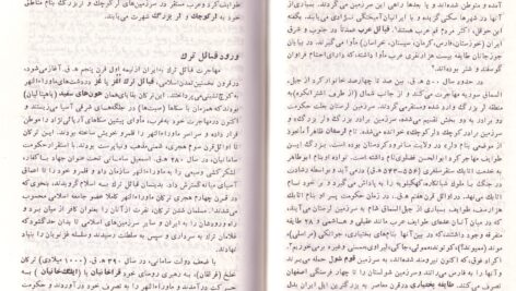 دانلود پی دی اف کتاب مقدمه ای بر شناخت ایلات و عشایر عبدالله شهبازی PDF