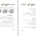 دانلود پی دی اف کتاب هوش مصنوعی ترجمه سهراب جلوه گر PDF