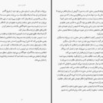 دانلود پی دی اف کتاب یار پنهان جان ا. سنفورد PDF