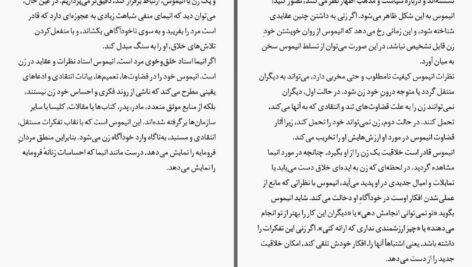 دانلود پی دی اف کتاب یار پنهان جان ا. سنفورد PDF