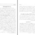 دانلود پی دی اف کتاب شیرازنامه ابوالعباس معین الدین زرکوب شیرازی PDF