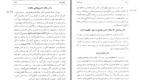 دانلود پی دی اف کتاب شیرازنامه ابوالعباس معین الدین زرکوب شیرازی PDF