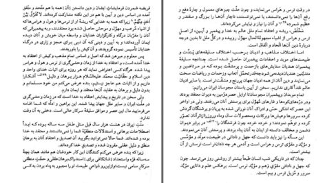 دانلود پی دی اف کتاب صد خطابه میرزا آقاخان کرمانی PDF
