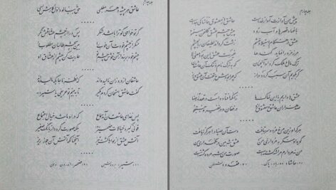 دانلود پی دی اف کتاب عشق مولانا فرح انتظام PDF