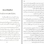 دانلود پی دی اف کتاب فاتح شاپور آرین نژاد PDF