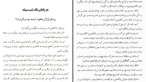 دانلود پی دی اف کتاب فاتح شاپور آرین نژاد PDF