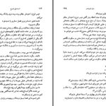 دانلود پی دی اف کتاب فرار فروهر اسماعیل فصیح PDF