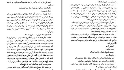 دانلود پی دی اف کتاب فرار فروهر اسماعیل فصیح PDF