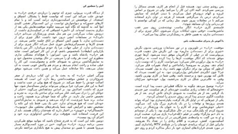 دانلود پی دی اف کتاب قدرت بی پولی دیموند جان PDF
